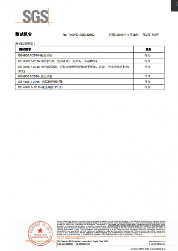 pp食品级级检测