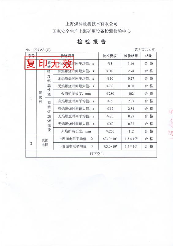 PVC板材检测报告