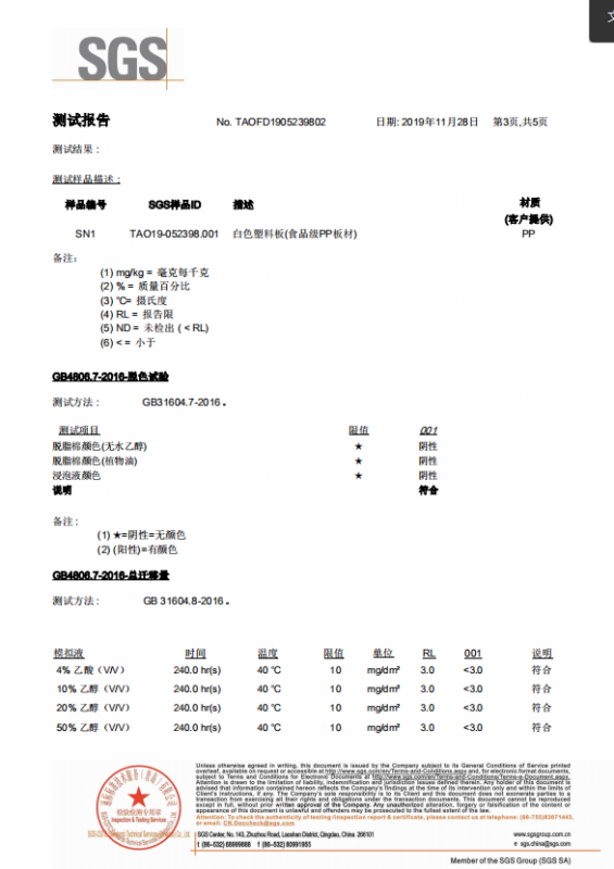 pp食品级级检测