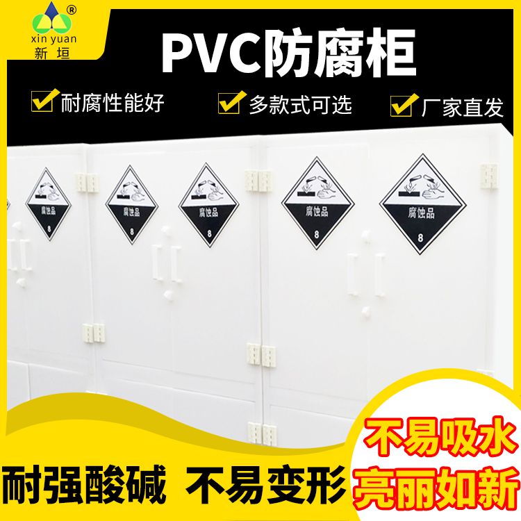 PVC防腐蚀柜