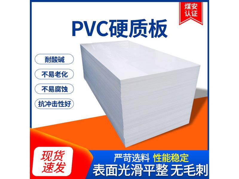 PVC复合板材